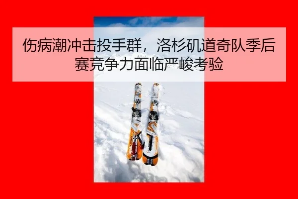 shang-bing-chao-chong-ji-tou-shou-qun-luo-shan-ji-dao-qi-dui-ji-hou-sai-jing-zheng-li-mian-lin-yan-jun-kao-yan-2-542.jpg
