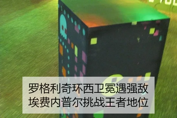 luo-ge-li-qi-huan-xi-wei-mian-yu-qiang-di-ai-fei-nei-pu-er-tiao-zhan-wang-zhe-di-wei-3-944.jpg