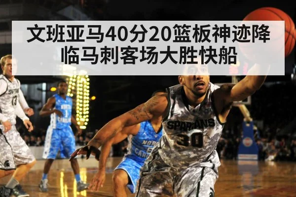 NBA fast break dunk
