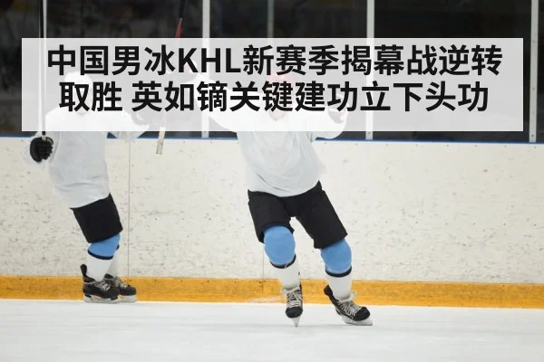 ice hockey goal celebration