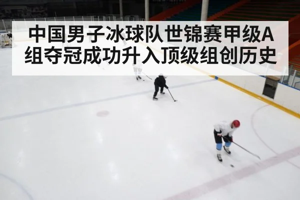 ice hockey rink
